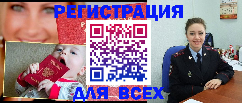 где прописаться в Подольске