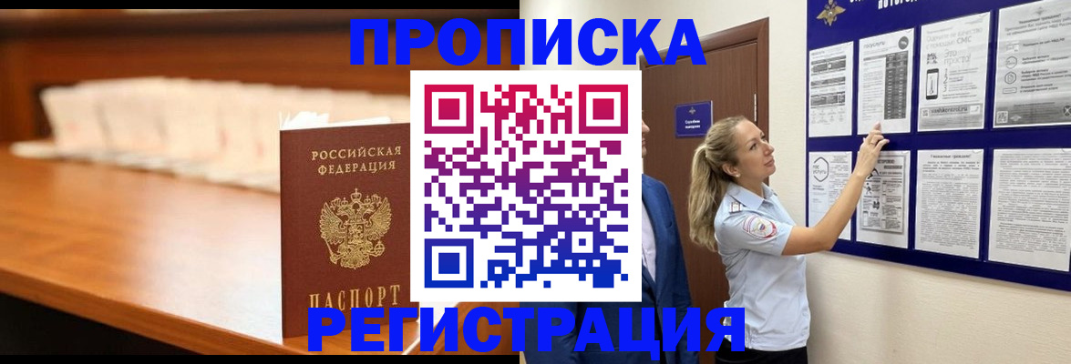временная регистрация для школы в Подольске