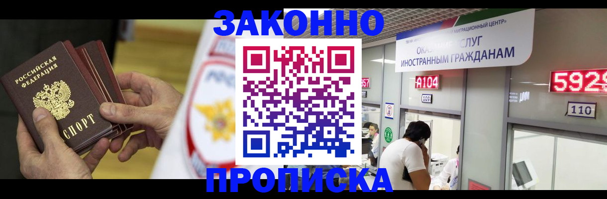 прописка в квартире в Подольске