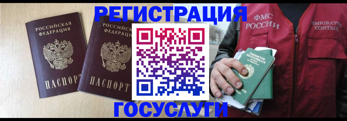 прописка законно в Подольске